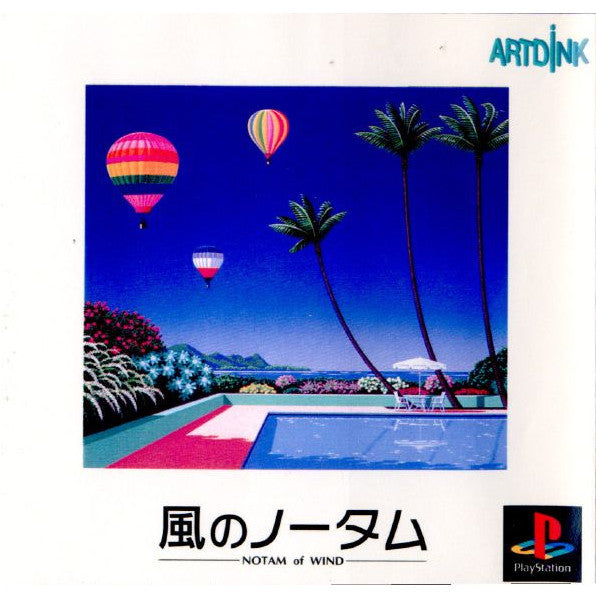 【中古即納】[PS]風のノータム アートディンク (19970911)