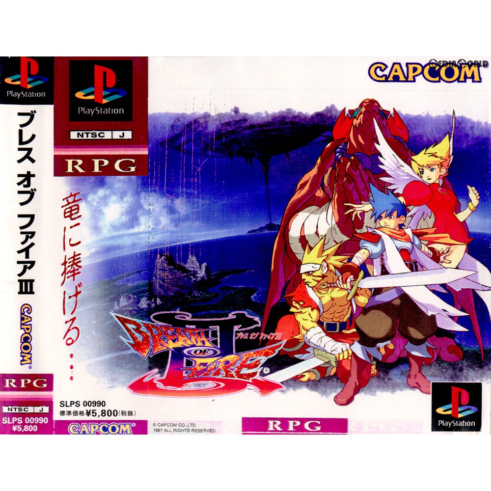 【中古即納】[PS]ブレス オブ ファイアIII カプコン (19970911)