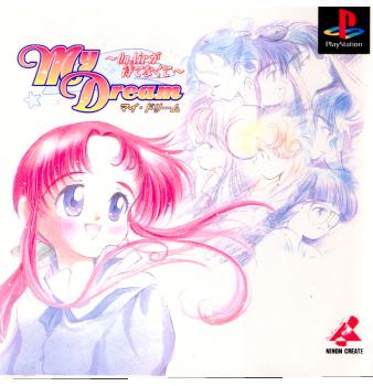 【中古即納】[PS]My Dream ～On Airが待てなくて～(マイドリーム オンエアが待てなくて) 日本クリエイト (19970918)