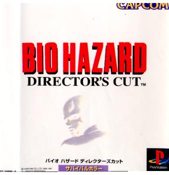 【中古即納】[表紙説明書なし][PS]バイオハザード ディレクターズカット(BIO HAZARD DIRECTOR'S CUT) カプコン (19970925)
