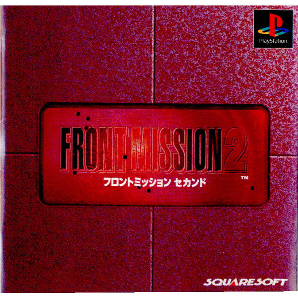 【中古即納】[表紙説明書なし][PS]FRONT MISSION 2(フロントミッション セカンド) スクウェア (19970925)
