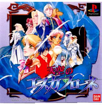 【中古即納】[PS]天空のエスカフローネ バンダイ (19970925)