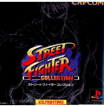 【中古即納】[PS]ストリートファイターコレクション(STREET FIGHTER COLLECTION) カプコン (19971023)