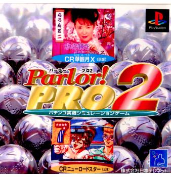 【中古即納】[PS]Parlor! PRO 2(パーラープロ2) パチンコ実機シミュレーションゲーム CBC (19971030)