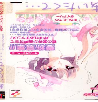 【中古即納】[表紙説明書なし][PS]あいたくて… ～your smiles in my heart～ おろしたてのダイアリー(Introduction disc付書籍) コナミ (19971127)