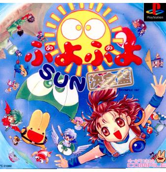 【中古即納】[表紙説明書なし][PS]ぷよぷよSUN 決定盤 コンパイル (19971127)