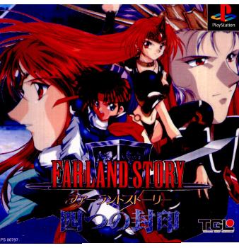 【中古即納】[PS]ファーランドストーリー ～四つの封印～ エンターグラム (19971127)