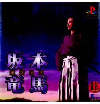 【中古即納】[表紙説明書なし][PS]坂本竜馬・維新開国 キッド (19971211)
