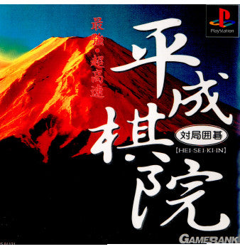 【中古即納】[PS]対局囲碁 平成棋院 ゲームバンク (19971218)