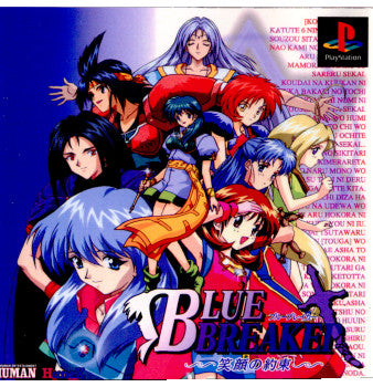 【中古即納】[PS]BLUE BREAKER(ブルーブレイカー) ～笑顔の約束～ ヒューマン (19971225)