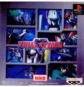【中古即納】[PS]REAL ROBOTS FINALATTACK(リアルロボッツファイナルアタック) バンプレスト (19980108)