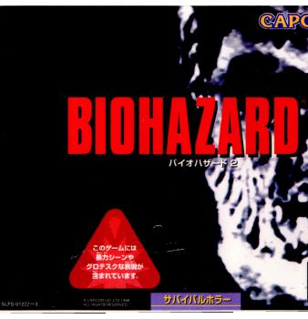 【中古即納】[PS]バイオハザード 2(BIOHAZARD 2)(19980129)