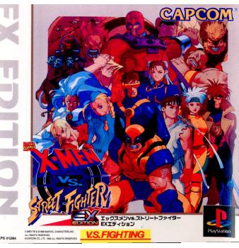 【中古即納】[PS]X-MEN VS STREET FIGHTER EX EDITION(エックスメン VS ストリートファイター EXエディション) カプコン (19980226)