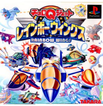 【中古即納】[PS]チョロQジェット レインボーウィングス(RAINBOW WINGS) タカラ (19980226)