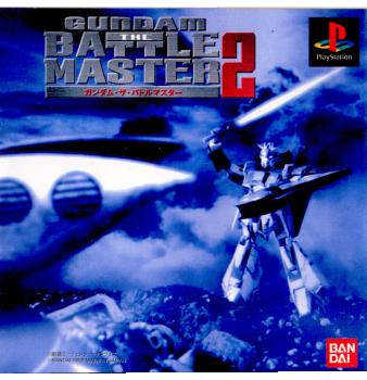 【中古即納】[PS]ガンダム ザ バトルマスター2(GUNDAM THE BATTLE MASTER2) バンダイ (19980312)