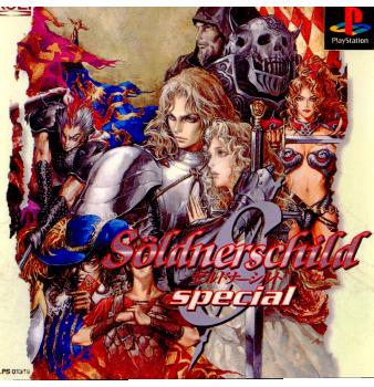 【中古即納】[表紙説明書なし][PS]Soldnerschild Special(ゼルドナーシルト スペシャル) コーエー (19980319)