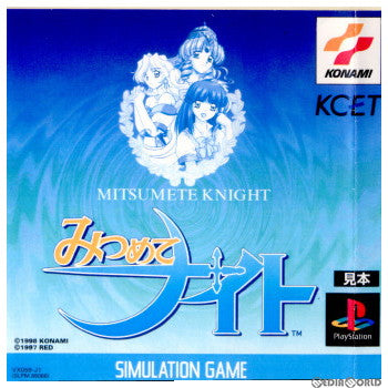 【中古即納】[表紙説明書なし][PS]みつめてナイト コナミデジタルエンタテインメント (19980319)
