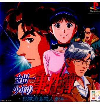 【中古即納】[お得品][表紙説明書なし][PS]金田一少年の事件簿2 ～地獄遊園殺人事件～ 講談社 (19980326)