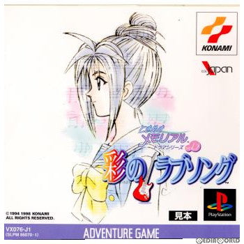 【中古即納】[表紙説明書なし][PS]ときめきメモリアル ドラマシリーズ VOL.2 コナミ (19980326)