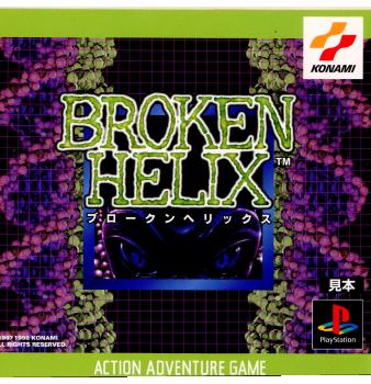 【中古即納】[PS]ブロークンヘリックス コナミ (19980326)
