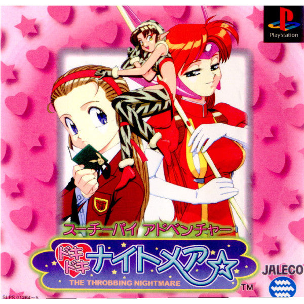 【中古即納】[PS]スーチーパイアドベンチャー ドキドキ・ナイトメア ジャレコ (19980409)