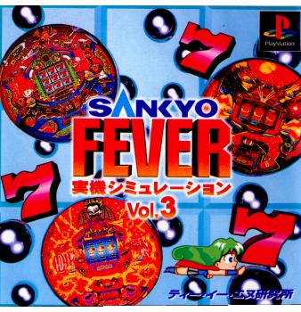 【中古即納】[PS]SANKYO FEVER(サンキョーフィーバー) 実機シミュレーション Vol.3 ティー・イー・エヌ研究所 (19980528)