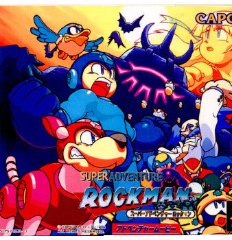 【中古即納】[表紙説明書なし][PS]スーパーアドベンチャーロックマン(SUPER ADVENTURE ROCKMAN) カプコン (19980625)
