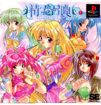 【中古即納】[表紙説明書なし][PS]精霊召喚 ～プリンセス オブ ダークネス～ 翔泳社 (19980625)