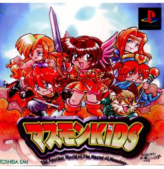 【中古即納】[PS]マスモンKIDS ～The Another World Of The Master Of Monsters～ 東芝EMI (19980625)