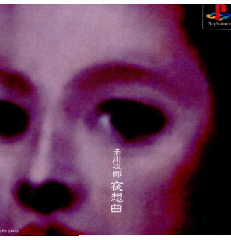 【中古即納】[表紙説明書なし][PS]赤川次郎 夜想曲(やそうきょく) ビクターインタラクティブ (19980716)