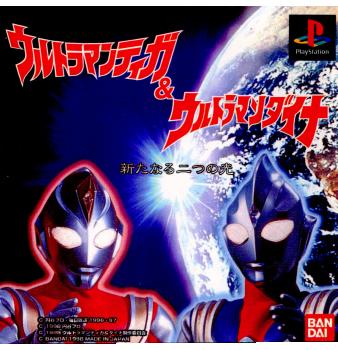 【中古即納】[PS]ウルトラマンティガ&ダイナ 新たなる2つの光 バンダイ (19980716)
