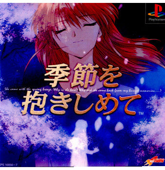 【中古即納】[表紙説明書なし][PS]やるドラシリーズ Vol.2 季節を抱きしめて ソニー・コンピュータエンタテインメント (19980723)