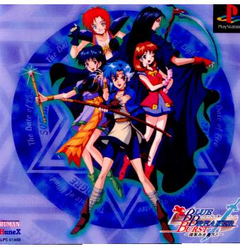 【中古即納】[PS]BLUE BREAKER BURST(ブルーブレイカーバースト) 微笑みを貴方と 初回限定版 ヒューマン (19980723)