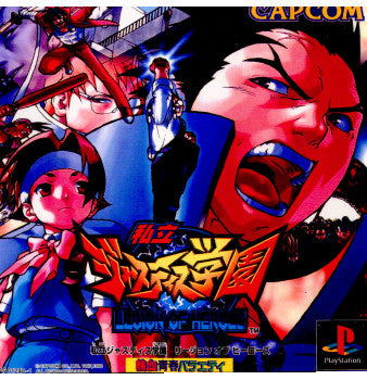 【中古即納】[表紙説明書なし][PS]私立ジャスティス学園 ～ LEGION OF HEROES ～ カプコン (19980730)