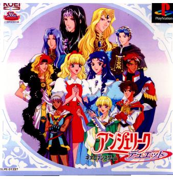 【中古即納】[PS]アンジェリーク デュエット(Angelique Duet) プレミアムBOX(限定版) コーエー (19980730)