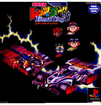 【中古即納】[PS]爆走兄弟レッツ&ゴー!! エターナルウィングス ジャレコ (19980730)