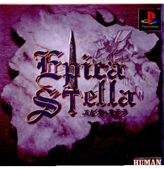 【中古即納】[PS]Epica Stella(エピカ・ステラ) ヒューマン (19980730)