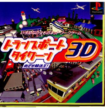 【中古即納】[PS]トランスポートタイクーン3D(TRANSPORT TYCOON 3D) アンバランス (19980806)