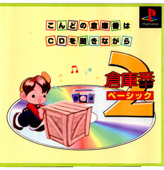 【中古即納】[お得品][表紙説明書なし][PS]倉庫番ベーシック2 アンバランス (19980806)