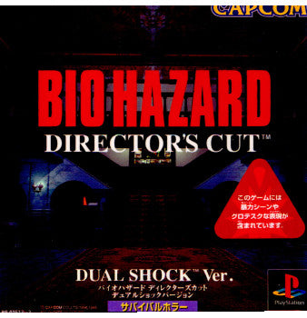 【中古即納】[PS]バイオハザード ディレクターズカット デュアルショックバージョン(BIOHAZARD DIRECTOR'S CUT DUAL SHOCK Ver.) カプコン (19980806)