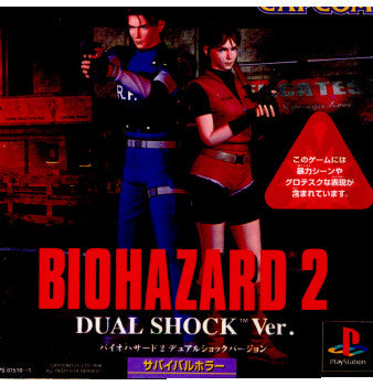 【中古即納】[表紙説明書なし][PS]バイオハザード2 デュアルショックバージョン(BIOHAZARD 2 DUAL SHOCK Ver.) カプコン (19980806)