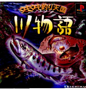 【中古即納】[PS]ウキウキ釣り天国 ～川物語～ テイチク (19980806)