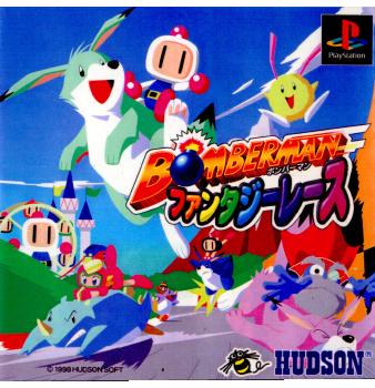 【中古即納】[PS]ボンバーマンファンタジーレース(Bomberman Fantasy Race) ハドソン (19980806)