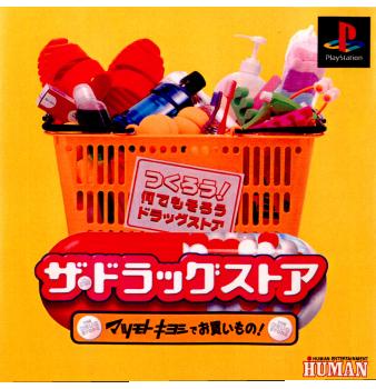 【中古即納】[表紙説明書なし][PS]ザ・ドラッグストア マツモトキヨシでお買いもの ヒューマン (19980806)