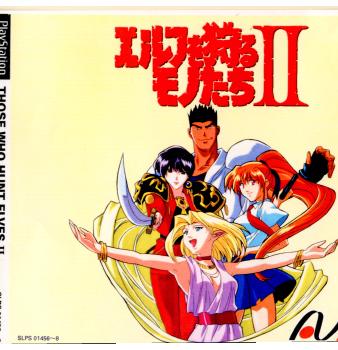 【中古即納】[PS]エルフを狩るモノたちII アルトロン (19980813)