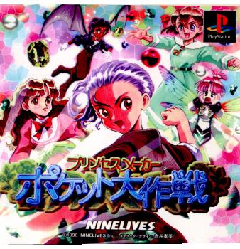 【中古即納】[表紙説明書なし][PS]プリンセスメーカー ポケット大作戦 ナインライブス (19980813)