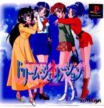 【中古即納】[PS]ドリーム・ジェネレーション 恋か？仕事か？ 日本コンピュータシステム (19980813)
