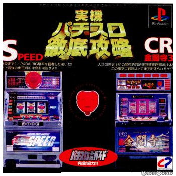 【中古即納】[PS]実機パチスロ徹底攻略 SPEED・CR金閣寺3 カルチュア・パブリッシャーズ (19980820)