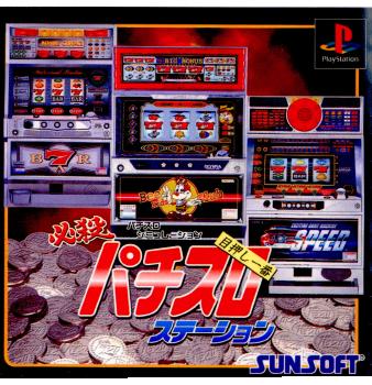 【中古即納】[PS]必殺パチスロステーション 目押し一番 サン電子 (19980820)