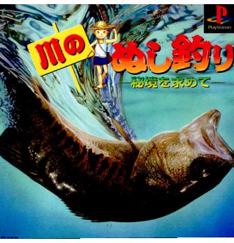 【中古即納】[表紙説明書なし][PS]川のぬし釣り 秘境を求めて ビクターインタラクティブ (19980820)